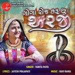 Goga Roj Karu Chu Arji