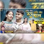 Gori Tor Roop Gori Tor Chal