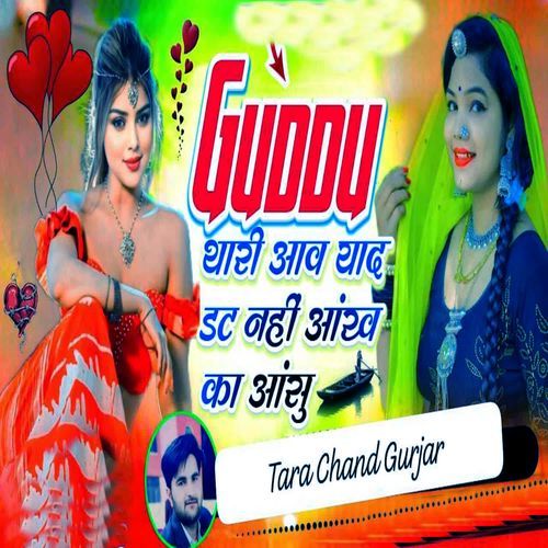 Guddu Thari Aav Yaad Dat Nahi Aankha Ka Ansu