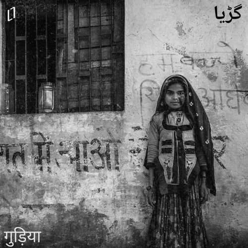 Gudiya