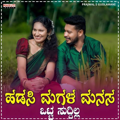 Hadasi Magal Manasa Vatt Suddilla