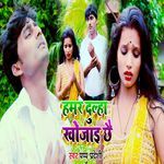 Hamar Dulha Khojai Chhee