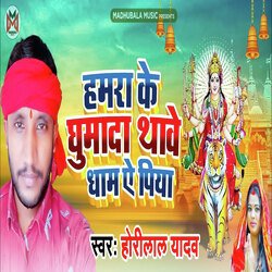 Hamra Ke Ghumada Thave Dham Ae Piya-JBw4VS5eGn4