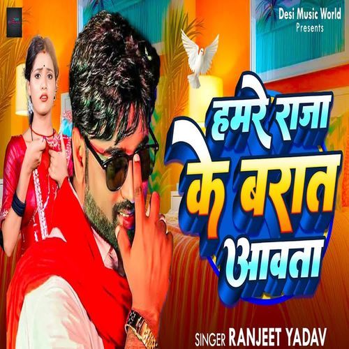Hamre Raja Ke Barat Aawata