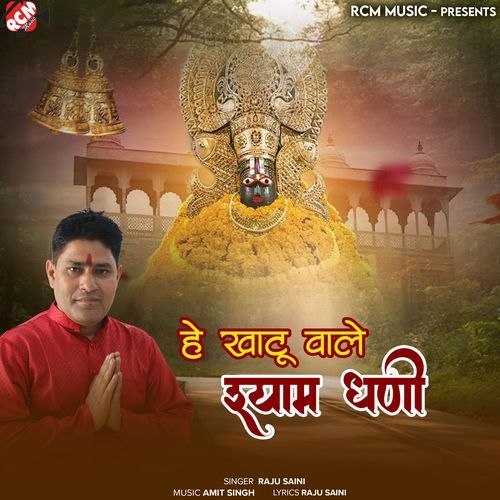 He Khatu Wale Shyam Dhani