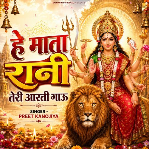 He Mata Rani Teri Aarti Gaun