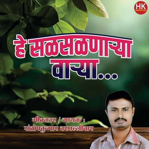 He Salsalnarya Varya