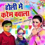 Holi Me Karem Bawal