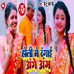 Holi Me Rangai Ange Ang