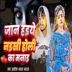 Jaan Haeye Naekhi Holi Ka Manai