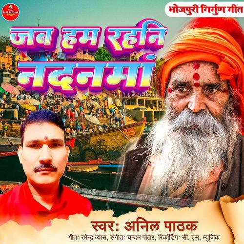 Jab Hum Rahni Nadanma
