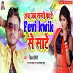 Jab Jab Sakhi Fate Fevikwik Se Sate