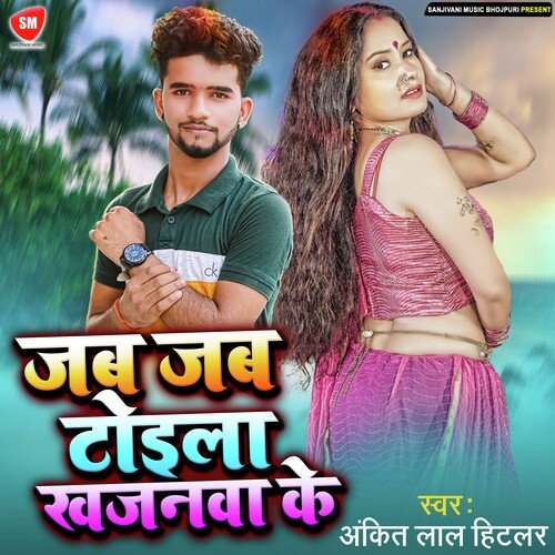 Jab Jab Toi La Khajnwa Ke (Bhojpuri)