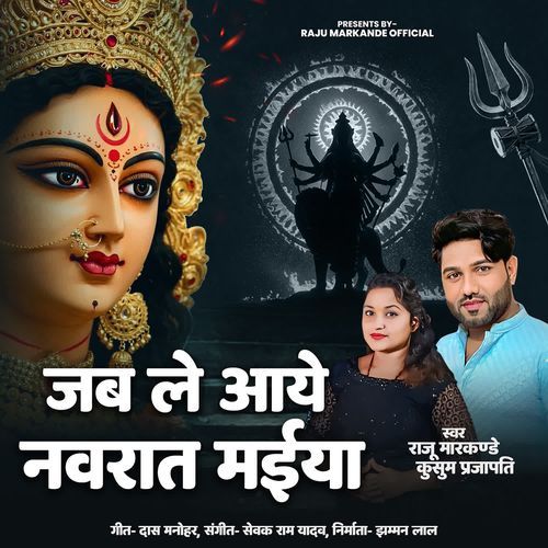 Jab Le Aaye Navrat Maiya