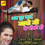 Jab Toot Jai Jado Ji Chouki Ho 