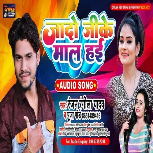 Jado Ji Ke Maal Hai (Bhojpuri Song)
