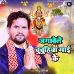 Jagavele Chuchuhiya Mai Ke