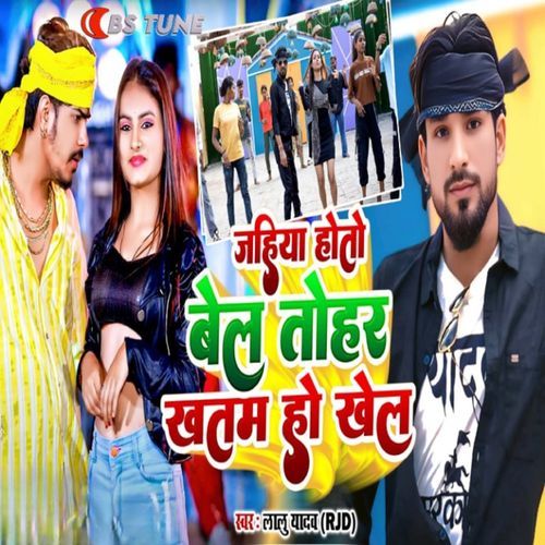 Jahiya Hota Bail Tohar Khatam Ho Khel