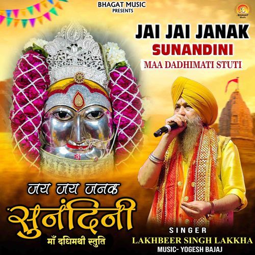 Jai Jai Janak Sunandani