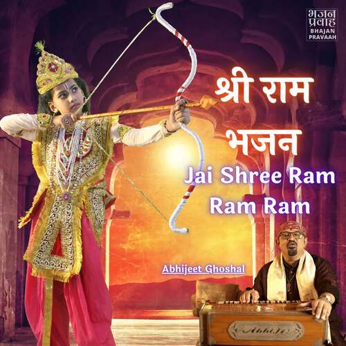 Jai Shree Ram Ram Ram