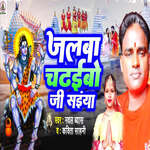 Jalba Chadhibo Ji Saiya