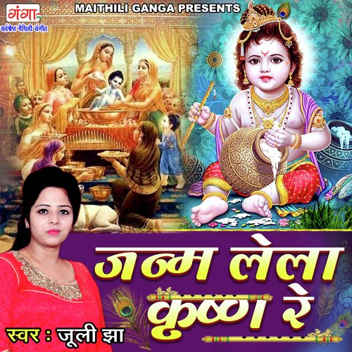 Janam Lela Krishna Re