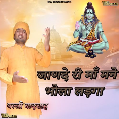 Jande Ri Maa Mane Bhola Ladga