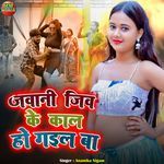 Jawani Jive Ke Kaal Ho Gail Ba
