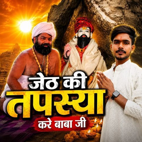 Jeth Ki Tapsaya Kare Baba Ji
