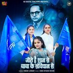 Jite He Shan Se Baba Ke Savidhan Se