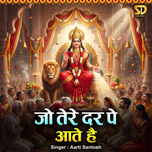 Jo Tere Dar Pe Aate Hai