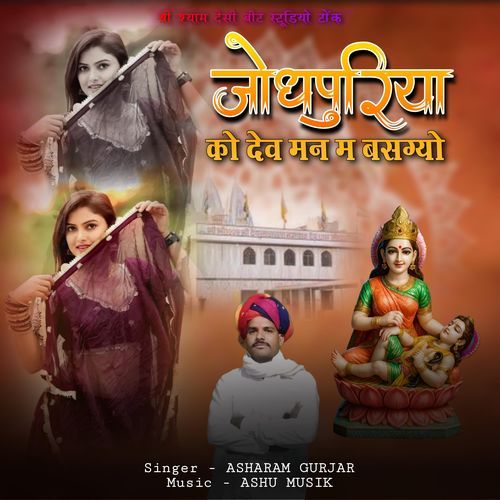 Jodhpuriya Ko Melo Man M Basgyo Re