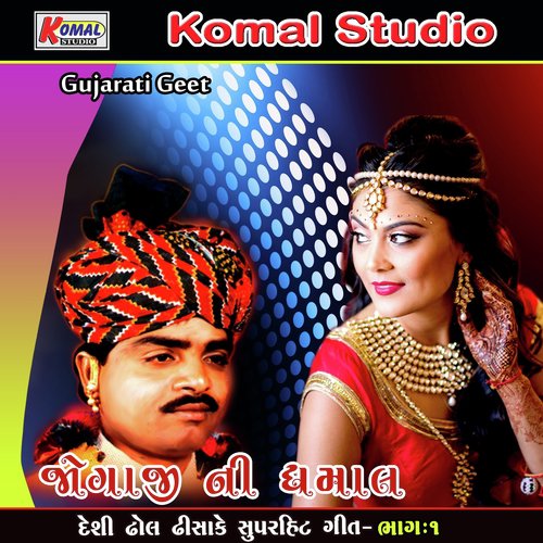 Jogaji Ni Dhamal, Vol. 1