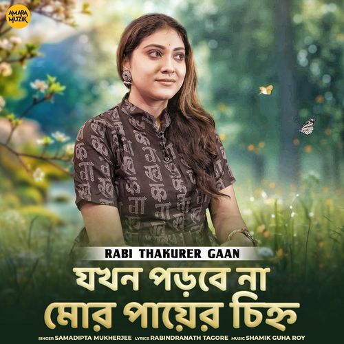 Jokhon Porbe Na Mor Payer Chinyo (From "Rabi Thakurer Gaan")