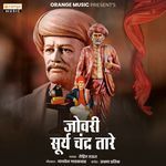Jovari Surya Chandra Tare