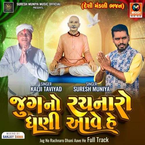 Jug No Rachnaro Dhani Aave He Full Track