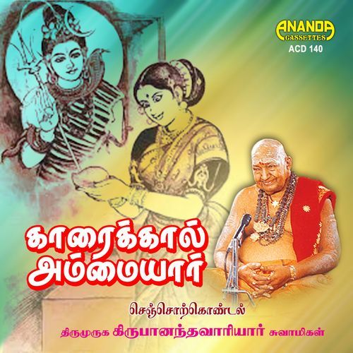 Kailaaya Pei Vadivam (KaaraiKal Ammaiyar)