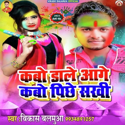 Kabo Dale Aage Kabo Pichhe Sakhi