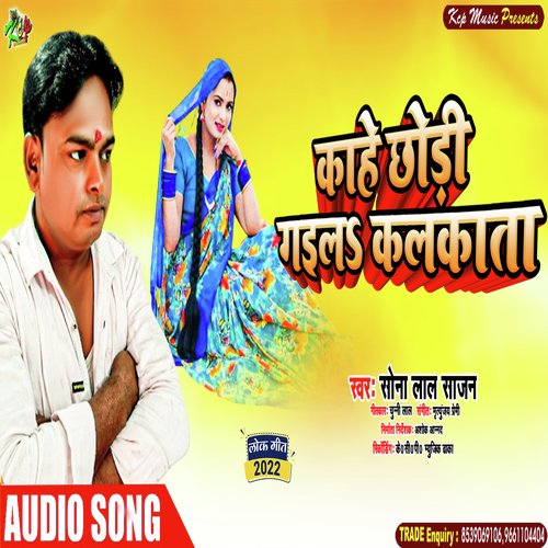 Kahe Chhori Gaila Kolkatta (Bhojpuri Song)