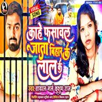 Kahe Fasawal Jata Bihar Ke Lal Ke (Bhojpuri)