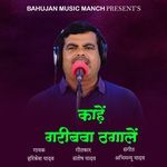 Kahe Garibava Thagaly