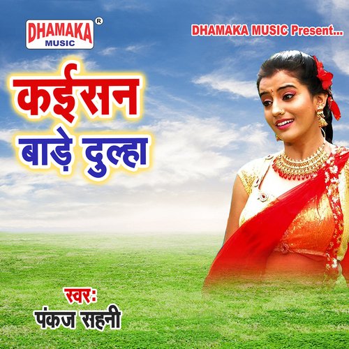 Baba Bhola Ke Kripa (from"Kaisan Bade Dulha")