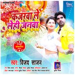 Kajarwa Le Lehi Janwa