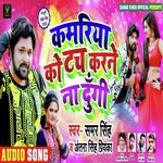 Kamariya Ko Touch Karne Na Dungi