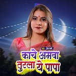 Kanche Amwa Todla Ye Papa