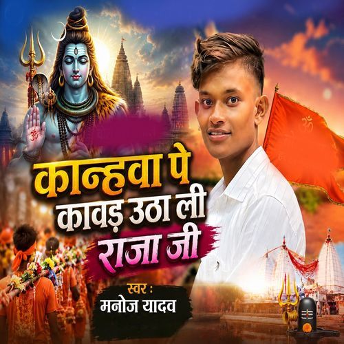 Kanha Pa Kanvar Uthali Raja Ji