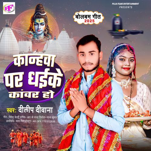 Kanhawa Par Dhaike Kanwar Ho