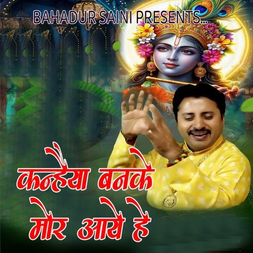 Kanhiya Banke Mor Aaye He