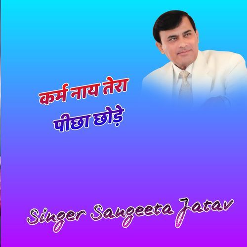 Karm Nay Tera Picha Chode