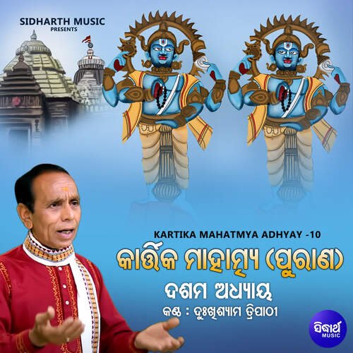 Kartika Mahatmya Adhyay 10